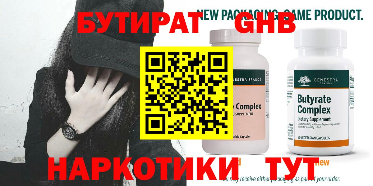 Бутират бутандиол Ликино-Дулёво