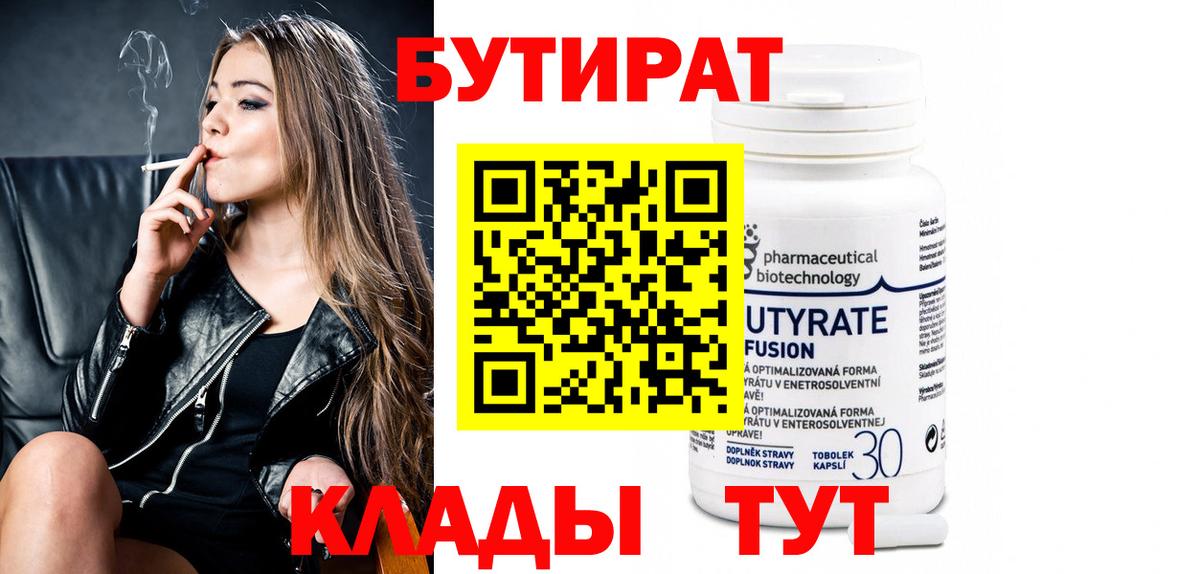 Бутират Butirat  Бутират  Ликино-Дулёво  Вход с VPN 