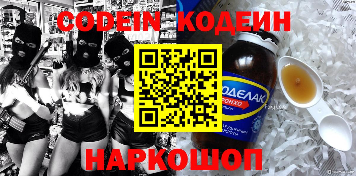 Кодеин Purple Drank  Кодеиновый сироп Lean напиток Lean (лин)  Вход с VPN  Ликино-Дулёво 