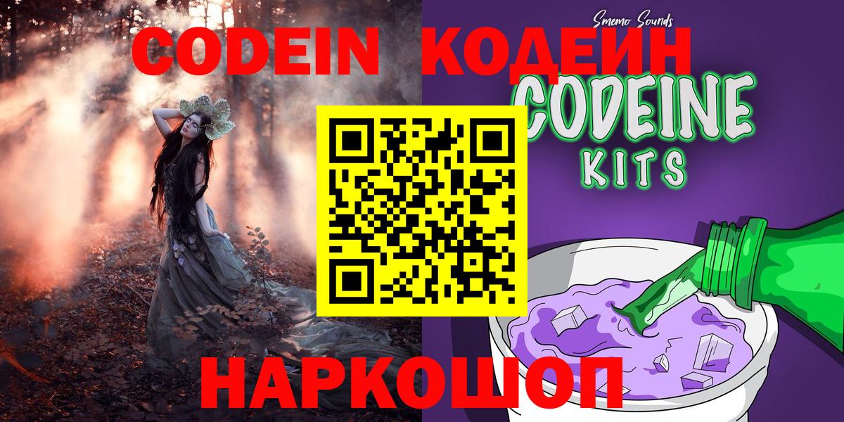 Кодеин Purple Drank Ликино-Дулёво