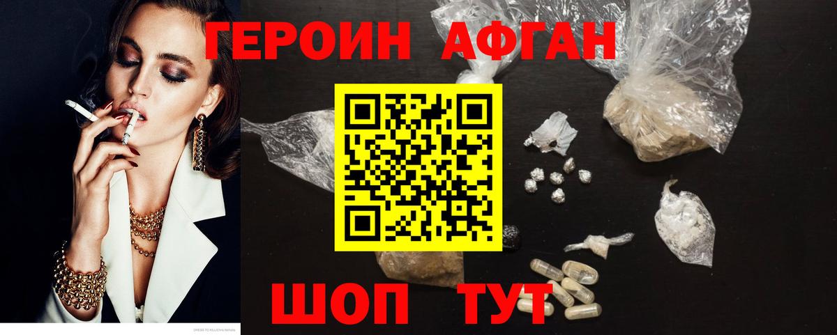 ГЕРОИН Афган Ликино-Дулёво